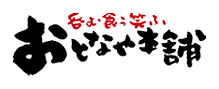 おとなや本舗